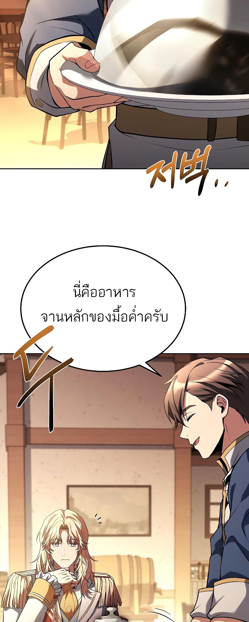 A Wizard’s Restaurant ฉันจะเป็นให้ได้เลยมาสเตอร์เชฟในต่างโลก-16