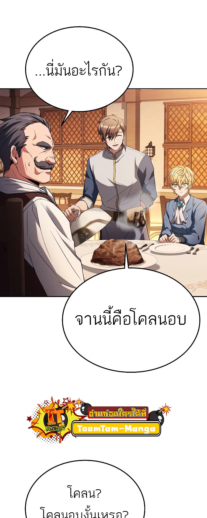 A Wizard’s Restaurant ฉันจะเป็นให้ได้เลยมาสเตอร์เชฟในต่างโลก-16