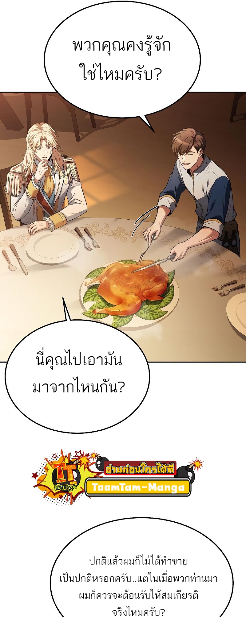 A Wizard’s Restaurant ฉันจะเป็นให้ได้เลยมาสเตอร์เชฟในต่างโลก-16