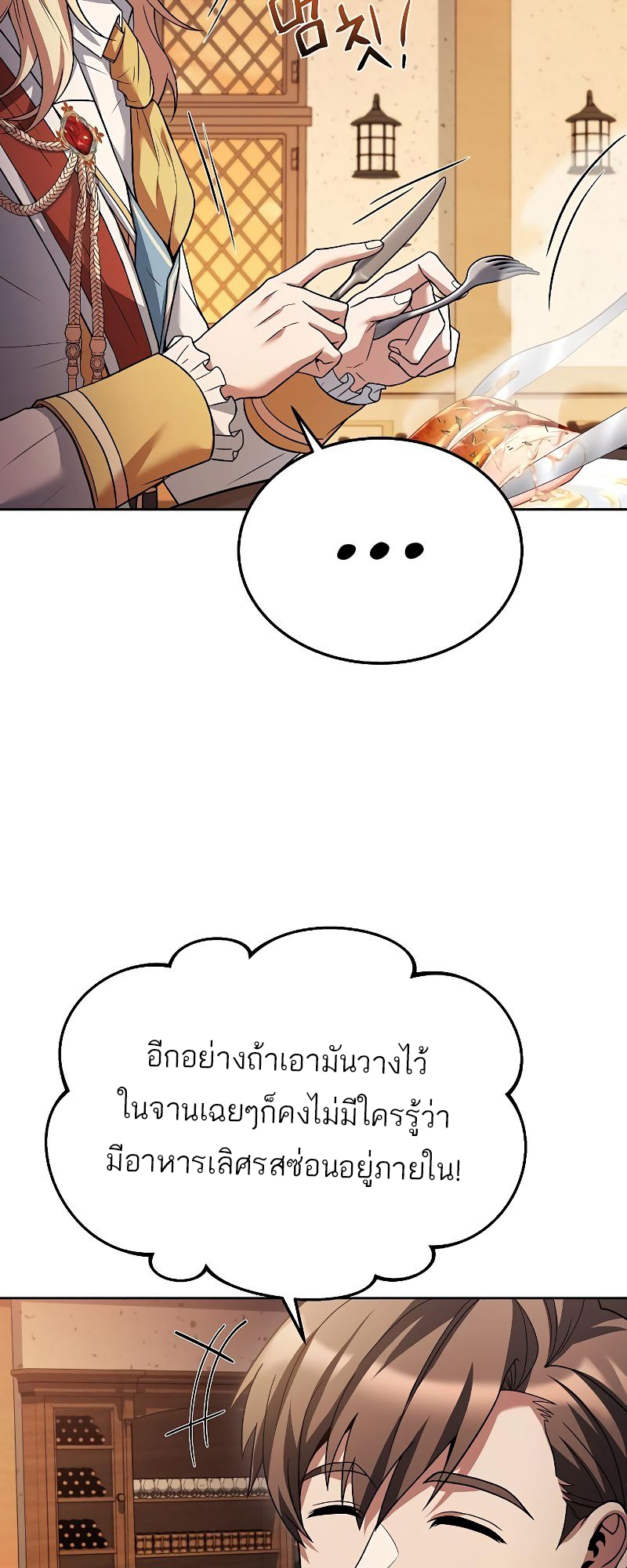 A Wizard’s Restaurant ฉันจะเป็นให้ได้เลยมาสเตอร์เชฟในต่างโลก-16