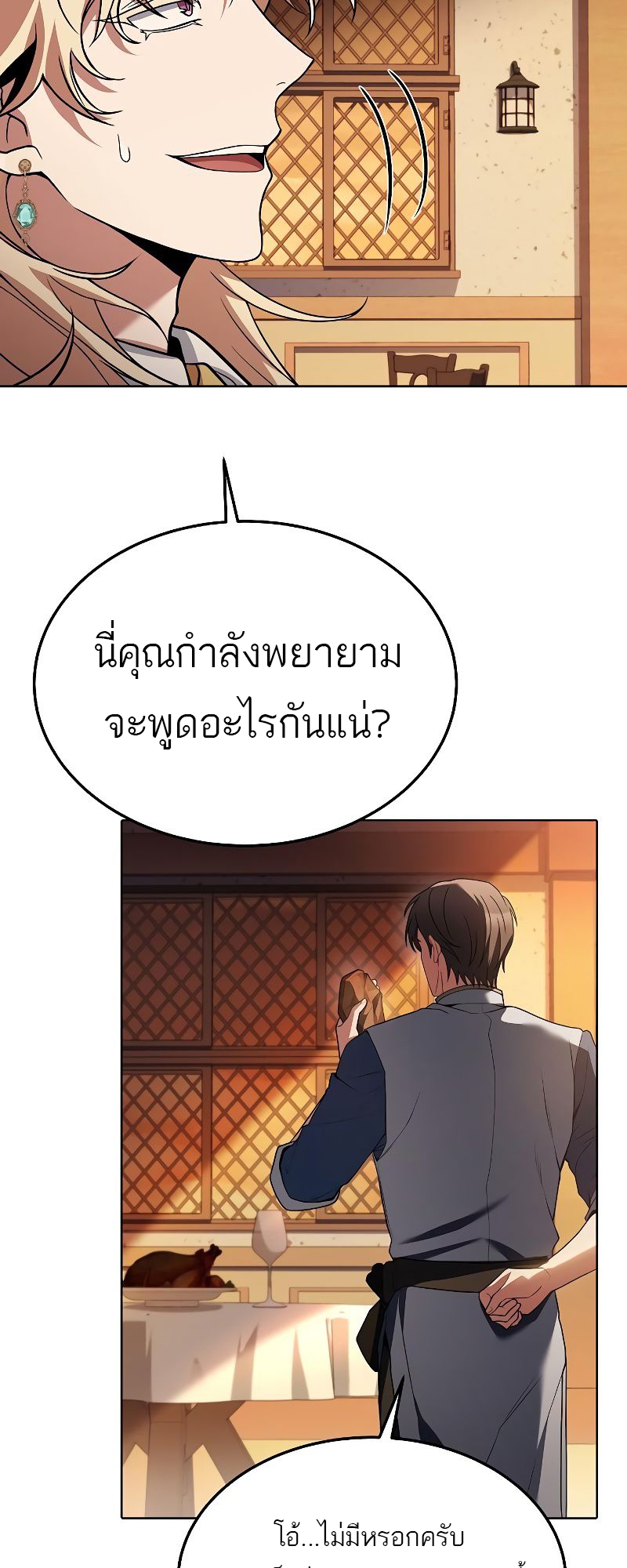 A Wizard’s Restaurant ฉันจะเป็นให้ได้เลยมาสเตอร์เชฟในต่างโลก-16