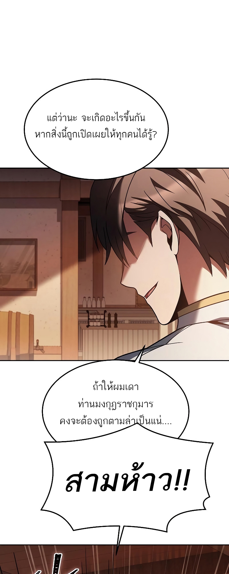 A Wizard’s Restaurant ฉันจะเป็นให้ได้เลยมาสเตอร์เชฟในต่างโลก-17