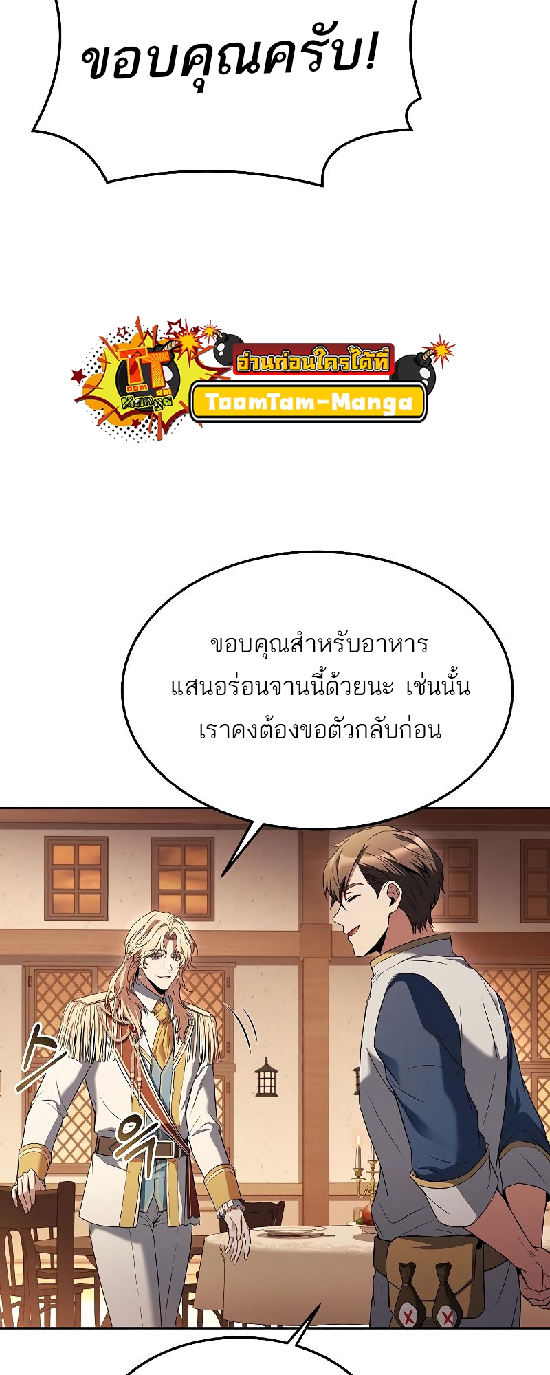 A Wizard’s Restaurant ฉันจะเป็นให้ได้เลยมาสเตอร์เชฟในต่างโลก-17