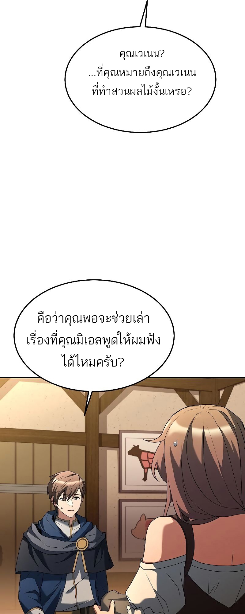 A Wizard’s Restaurant ฉันจะเป็นให้ได้เลยมาสเตอร์เชฟในต่างโลก-26