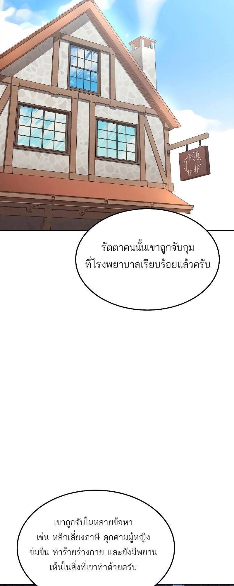 A Wizard’s Restaurant ฉันจะเป็นให้ได้เลยมาสเตอร์เชฟในต่างโลก-30