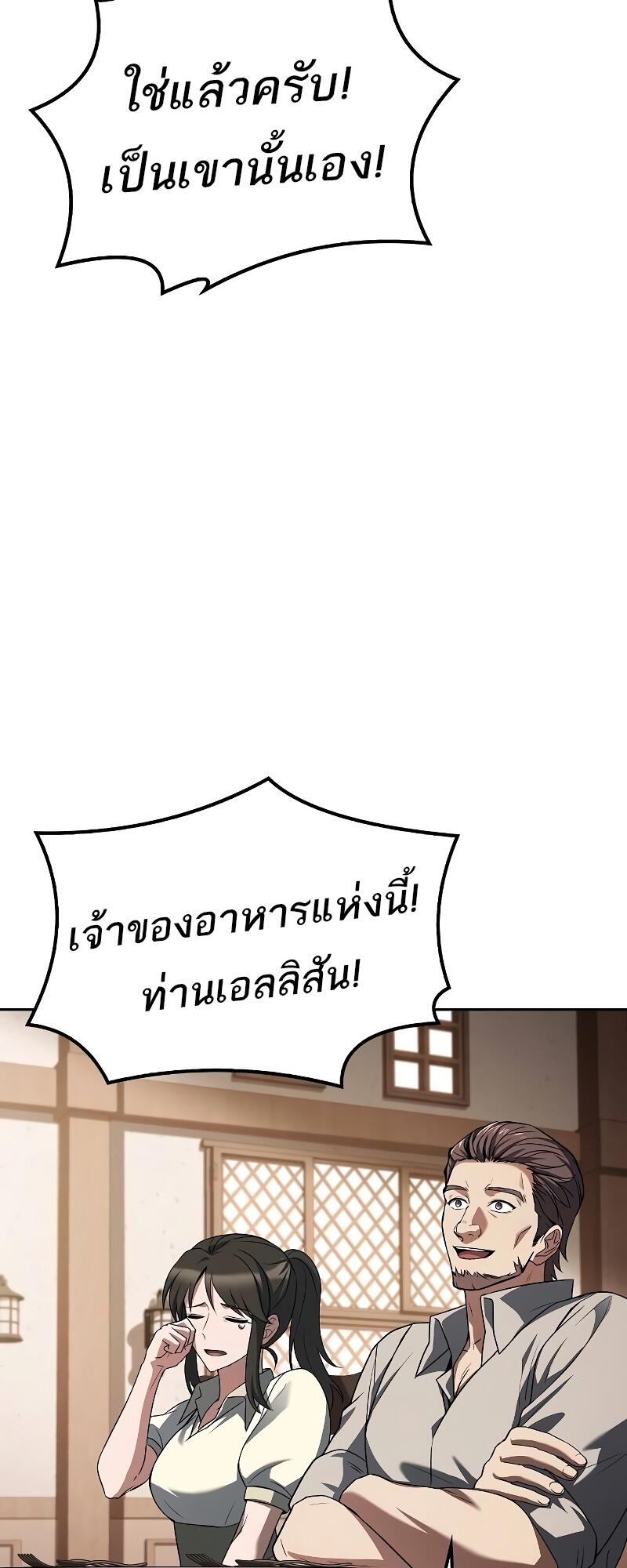 A Wizard’s Restaurant ฉันจะเป็นให้ได้เลยมาสเตอร์เชฟในต่างโลก-46