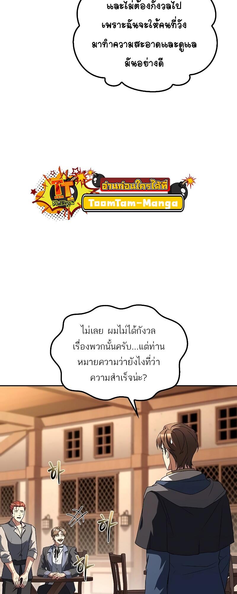 A Wizard’s Restaurant ฉันจะเป็นให้ได้เลยมาสเตอร์เชฟในต่างโลก-46