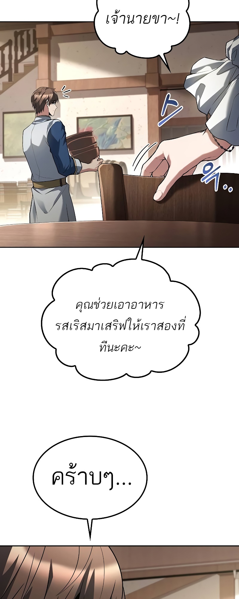 A Wizard’s Restaurant ฉันจะเป็นให้ได้เลยมาสเตอร์เชฟในต่างโลก-47