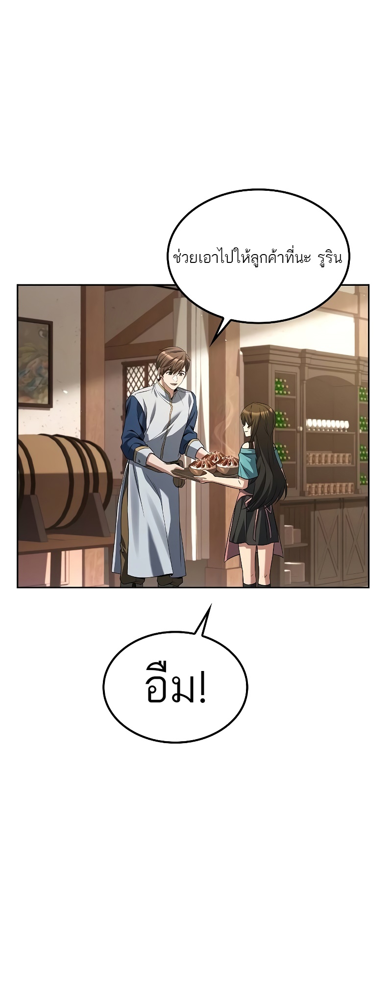 A Wizard’s Restaurant ฉันจะเป็นให้ได้เลยมาสเตอร์เชฟในต่างโลก-47