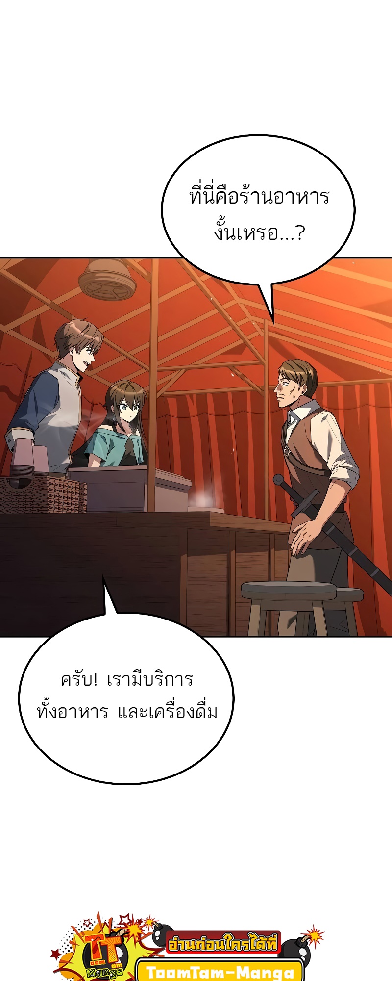 A Wizard’s Restaurant ฉันจะเป็นให้ได้เลยมาสเตอร์เชฟในต่างโลก-53