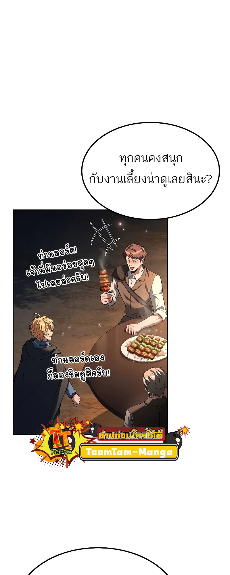 A Wizard’s Restaurant ฉันจะเป็นให้ได้เลยมาสเตอร์เชฟในต่างโลก-57