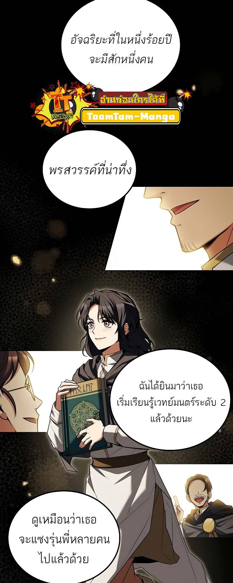 A Wizard’s Restaurant ฉันจะเป็นให้ได้เลยมาสเตอร์เชฟในต่างโลก-58