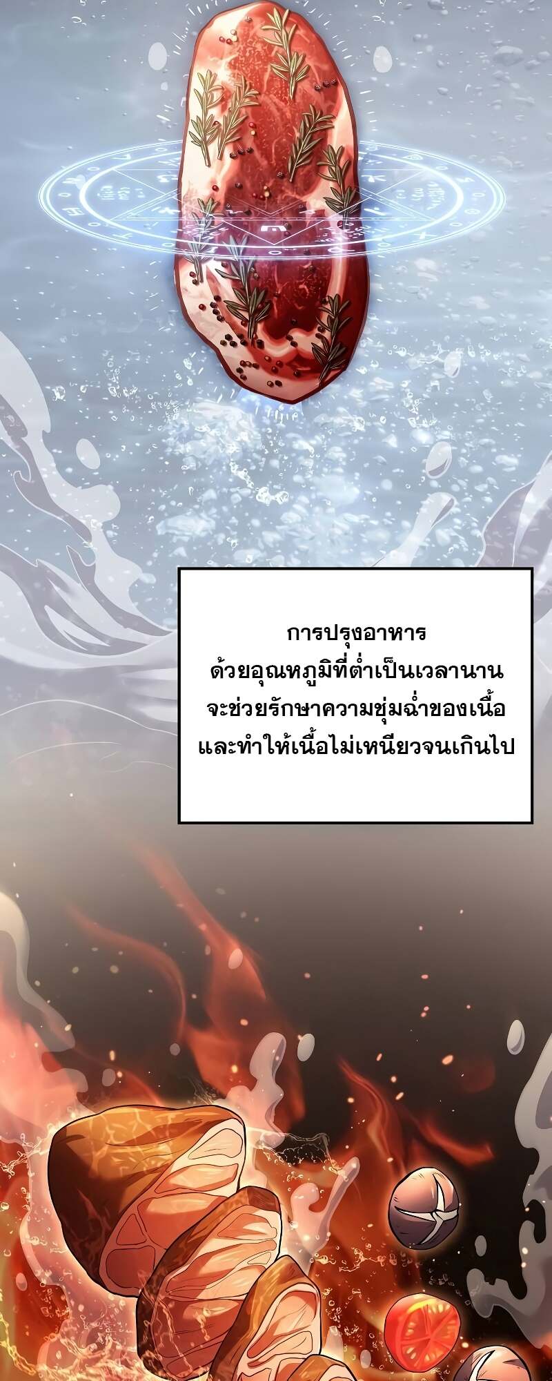 A Wizard’s Restaurant ฉันจะเป็นให้ได้เลยมาสเตอร์เชฟในต่างโลก-58