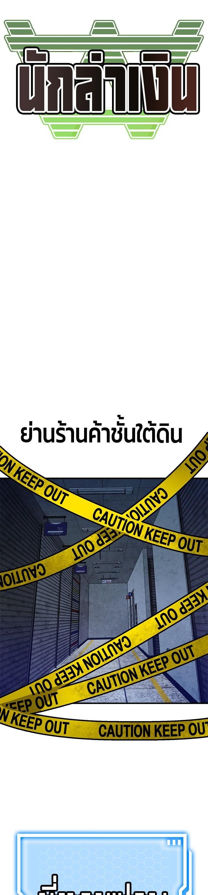 Hand Over the Money! นักล่าเงิน-43