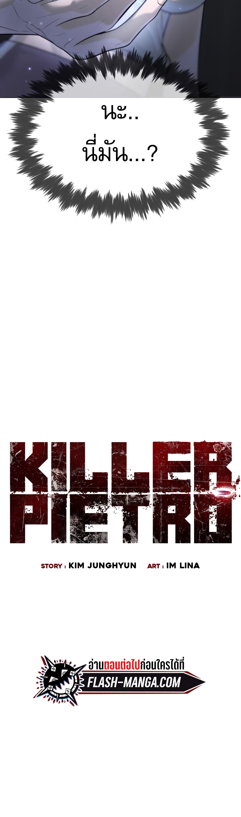 Killer Peter ปีเตอร์โคตรนักฆ่า-14