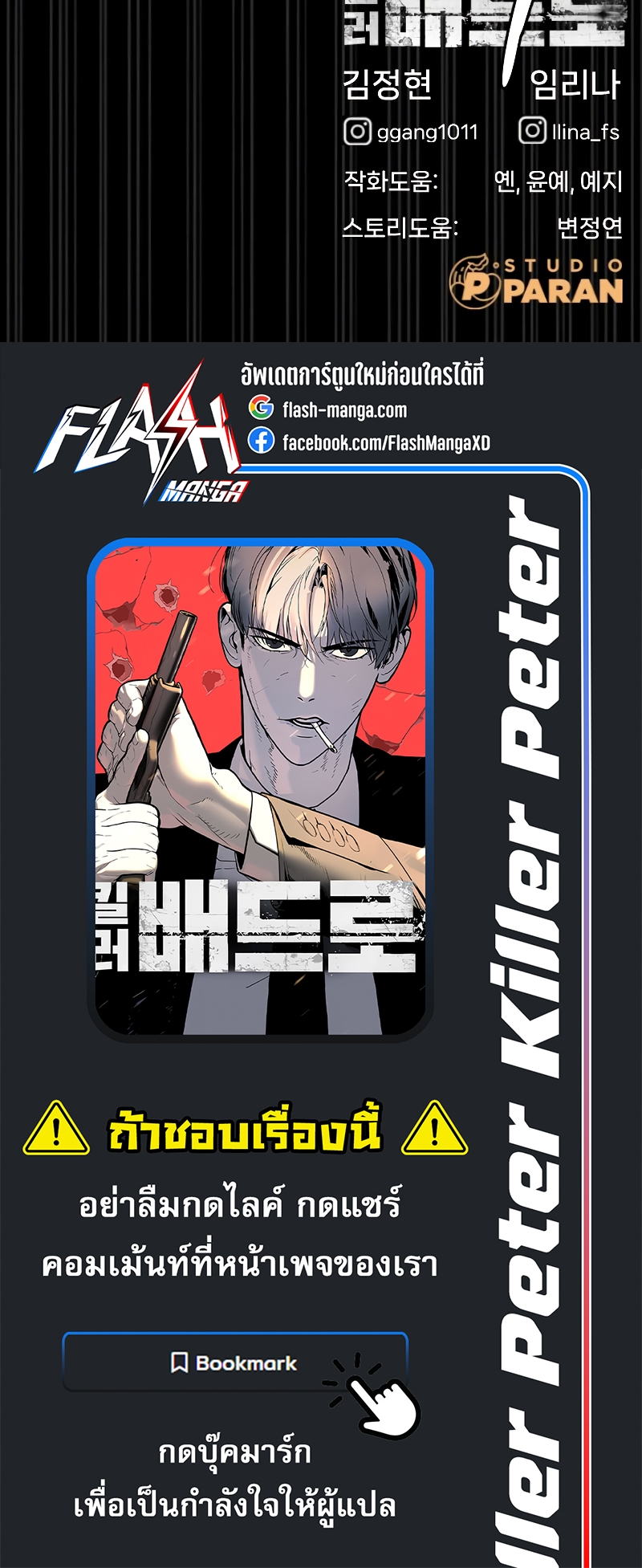 Killer Peter ปีเตอร์โคตรนักฆ่า-14