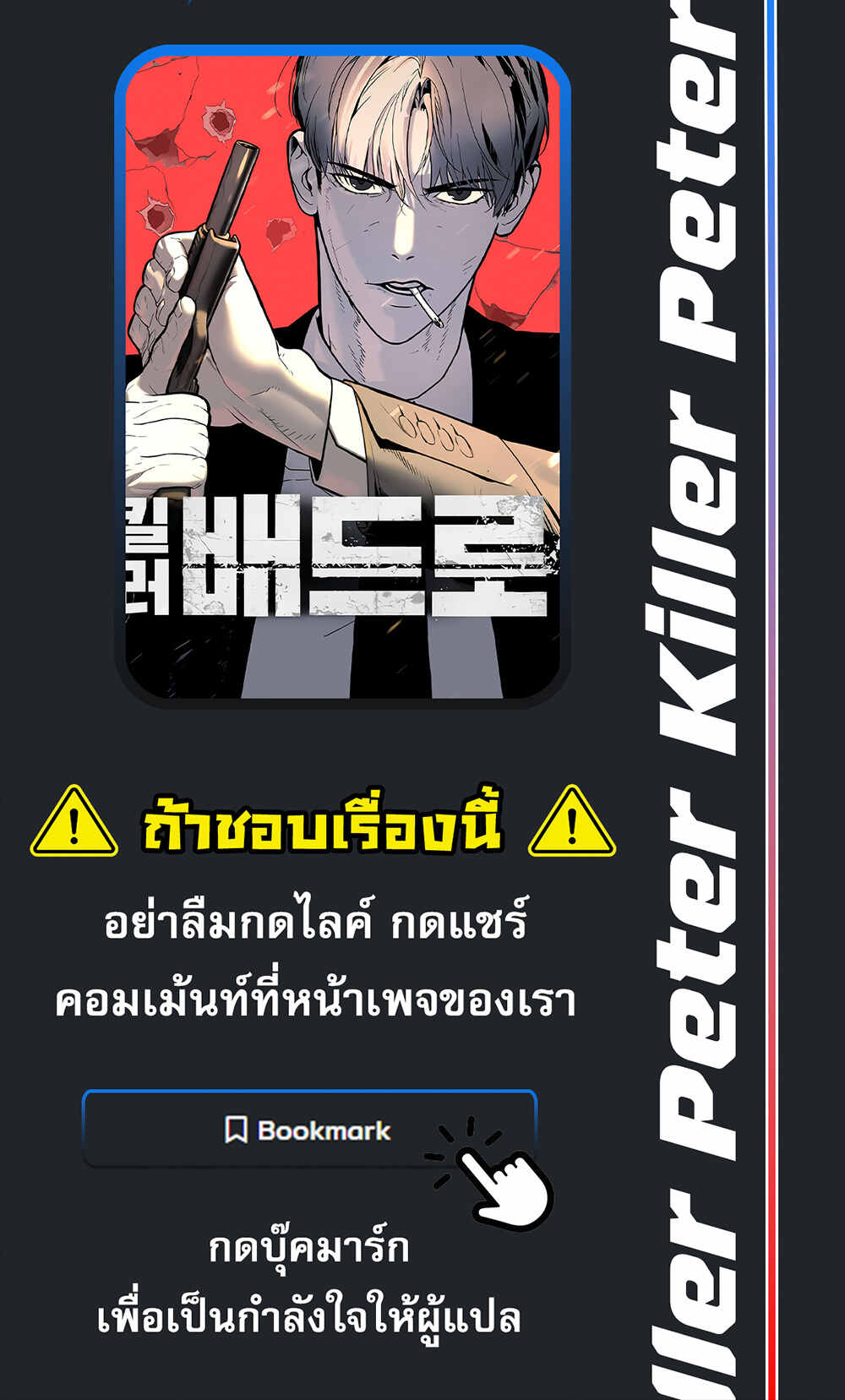 Killer Peter ปีเตอร์โคตรนักฆ่า-32