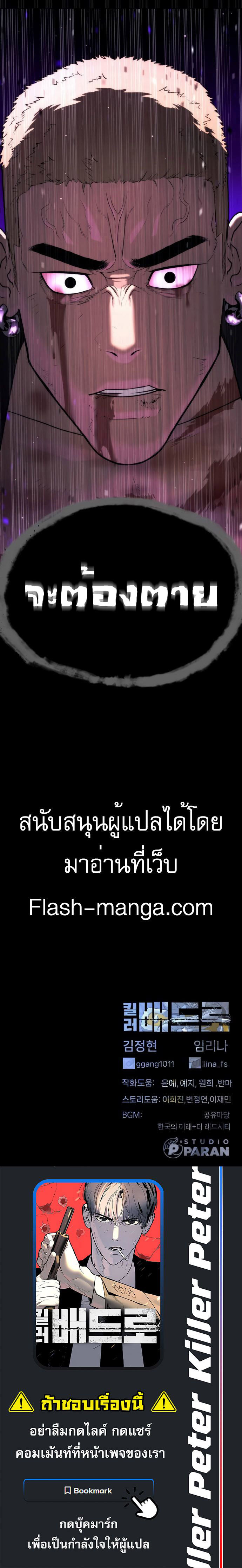 Killer Peter ปีเตอร์โคตรนักฆ่า-38