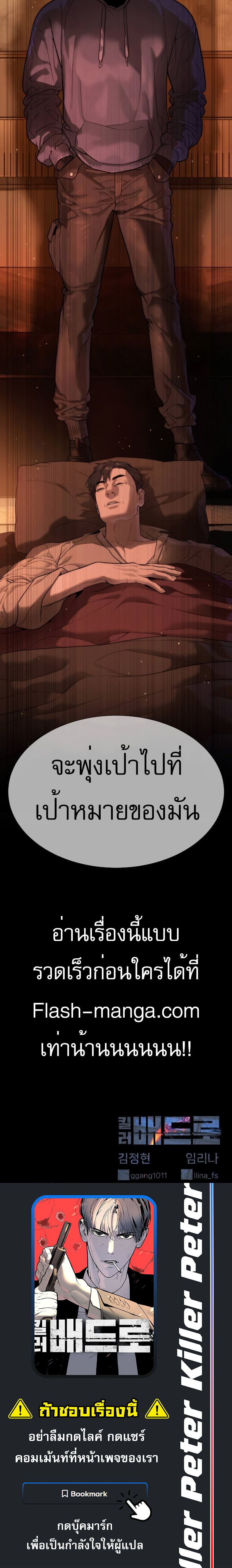 Killer Peter ปีเตอร์โคตรนักฆ่า-39