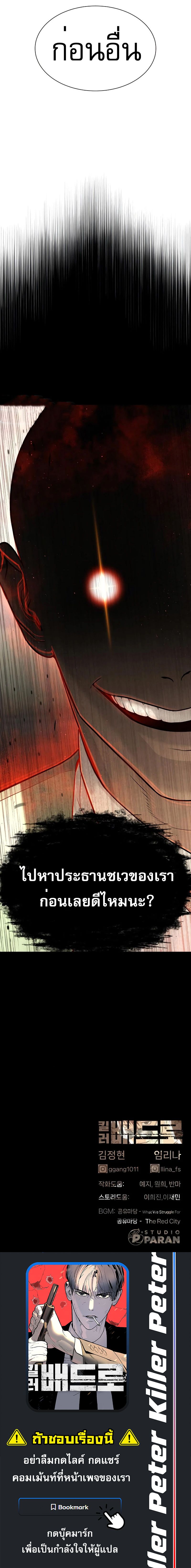 Killer Peter ปีเตอร์โคตรนักฆ่า-47