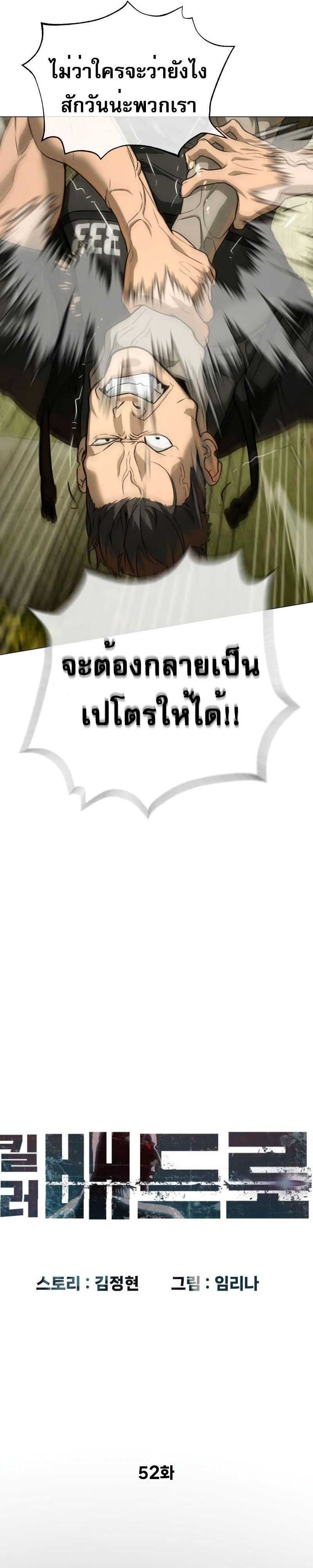 Killer Peter ปีเตอร์โคตรนักฆ่า-52