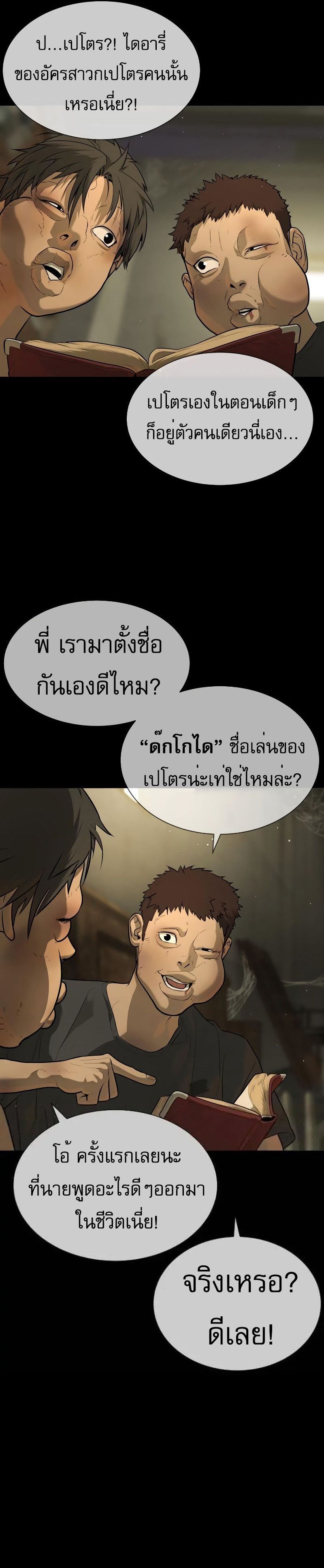 Killer Peter ปีเตอร์โคตรนักฆ่า-52