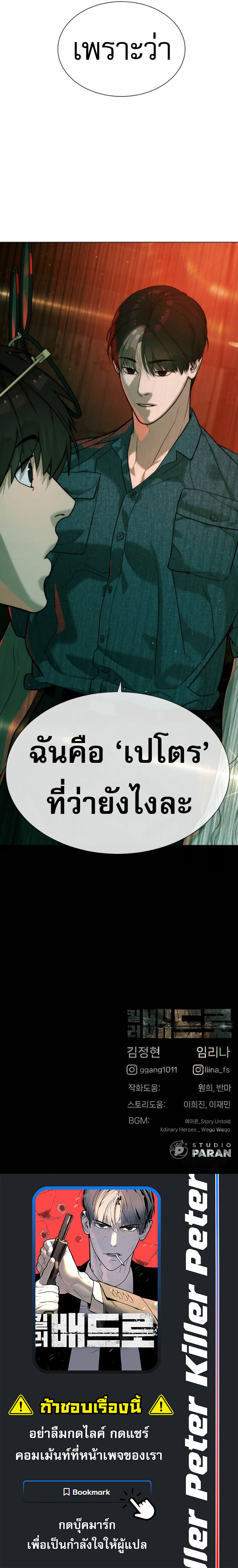 Killer Peter ปีเตอร์โคตรนักฆ่า-65