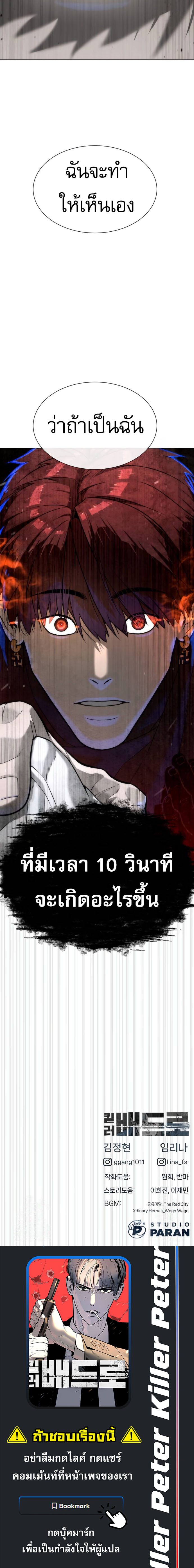 Killer Peter ปีเตอร์โคตรนักฆ่า-66