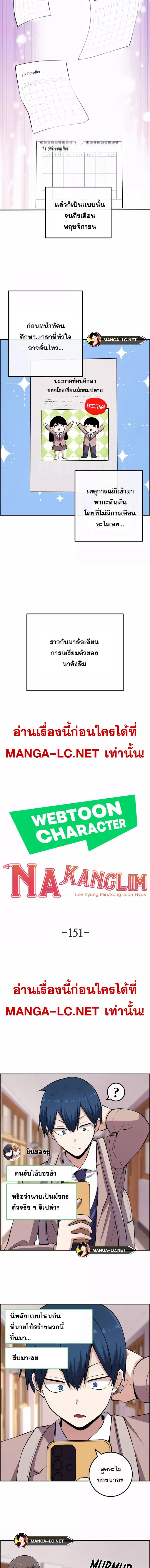 Webtoon Character Na Kang Lim-151