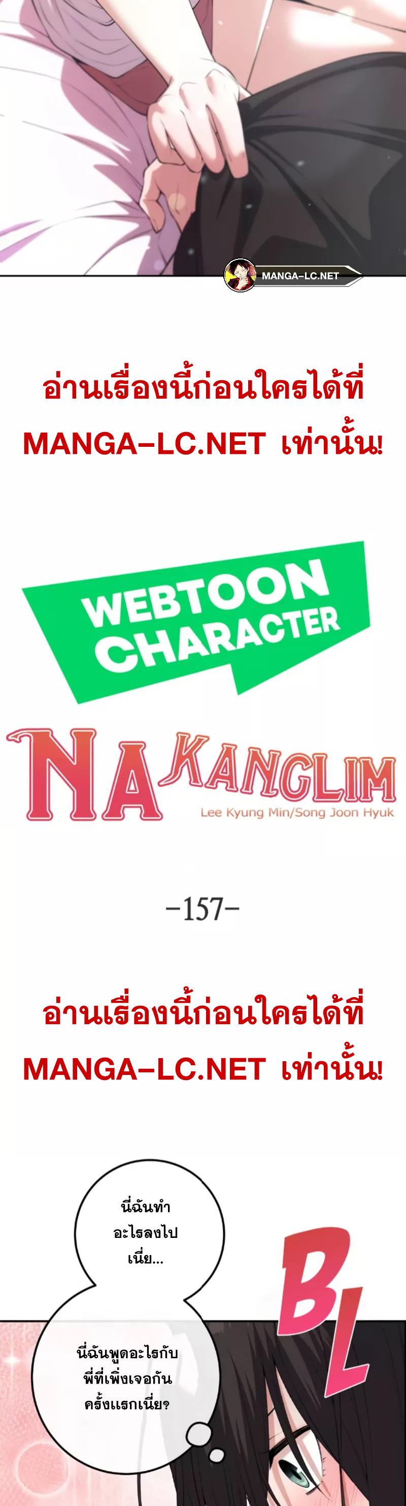 Webtoon Character Na Kang Lim-157