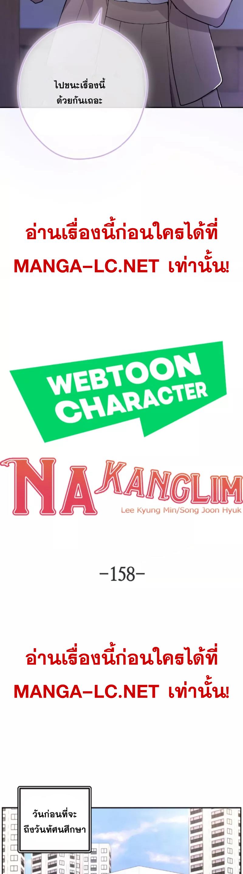 Webtoon Character Na Kang Lim-158