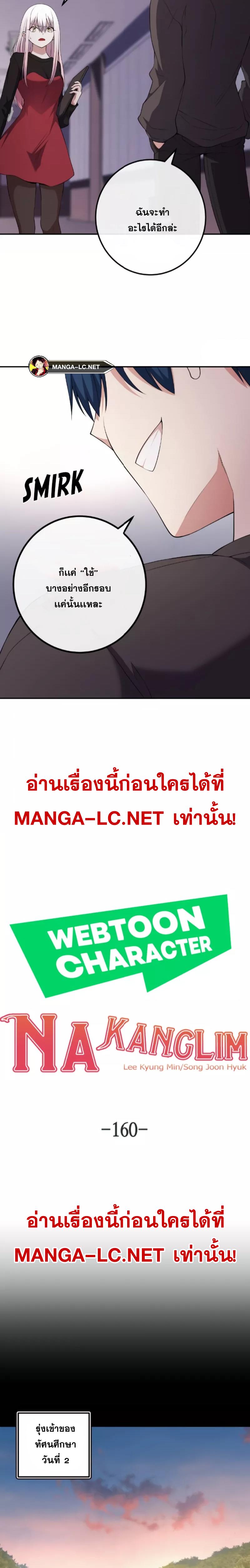 Webtoon Character Na Kang Lim-160