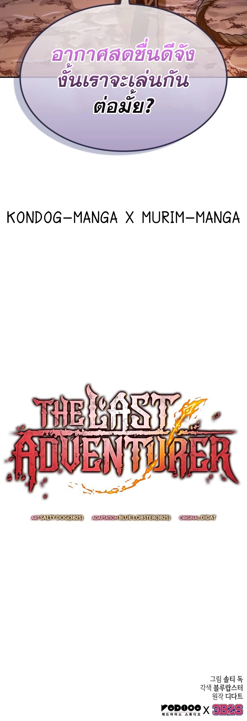 The Last Adventurer-10