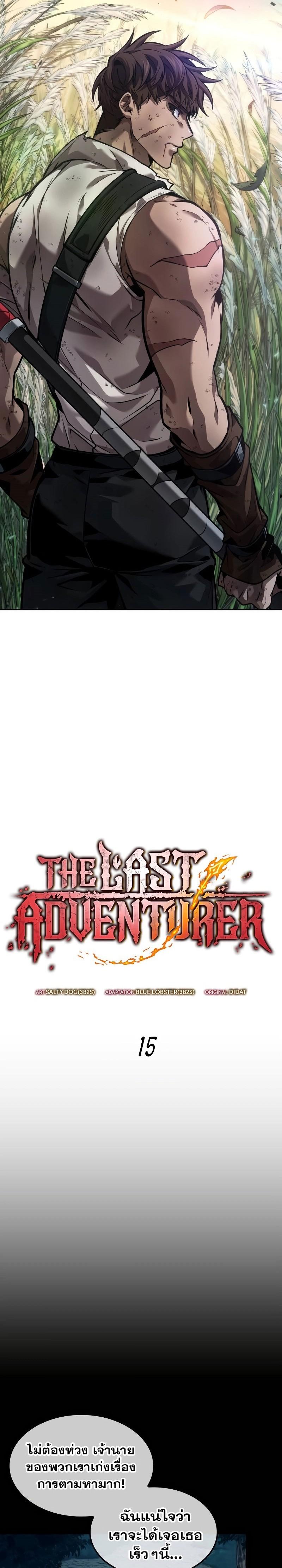 The Last Adventurer-15