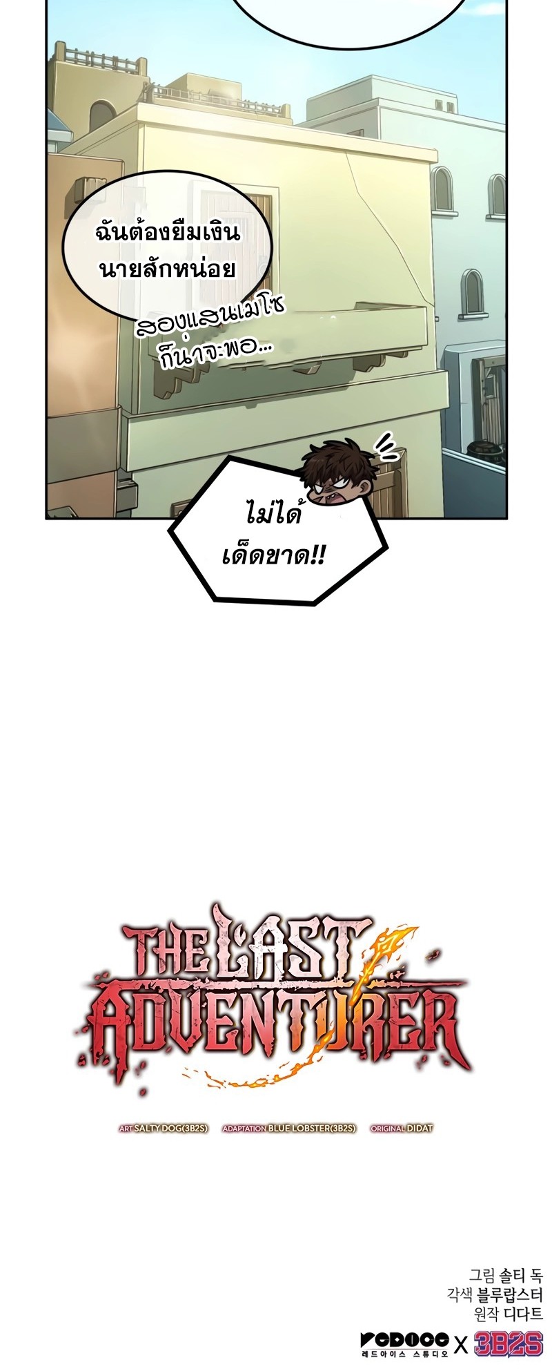 The Last Adventurer-22