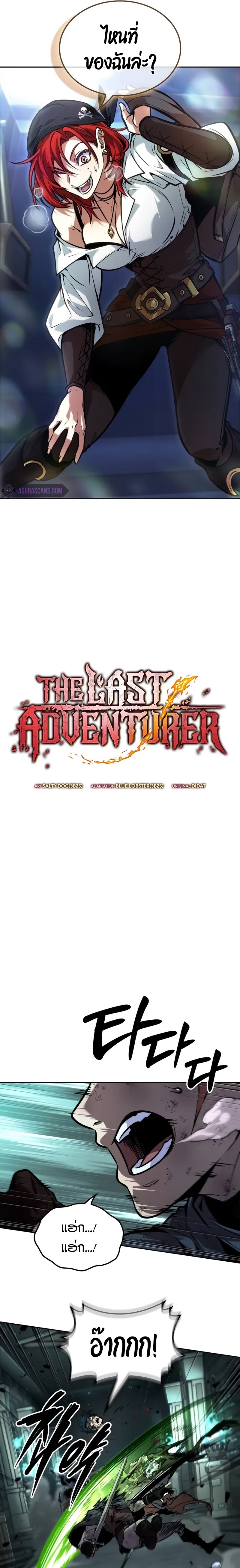 The Last Adventurer-42