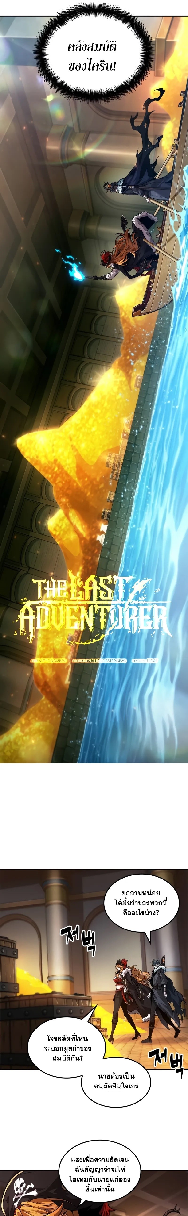 The Last Adventurer-42