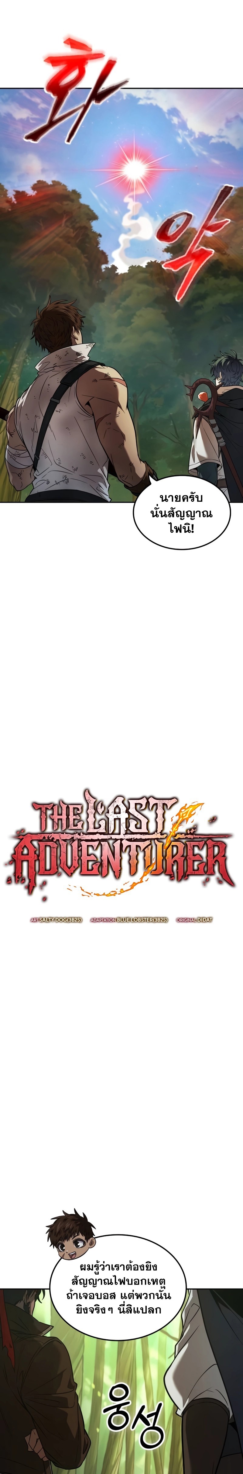 The Last Adventurer-9