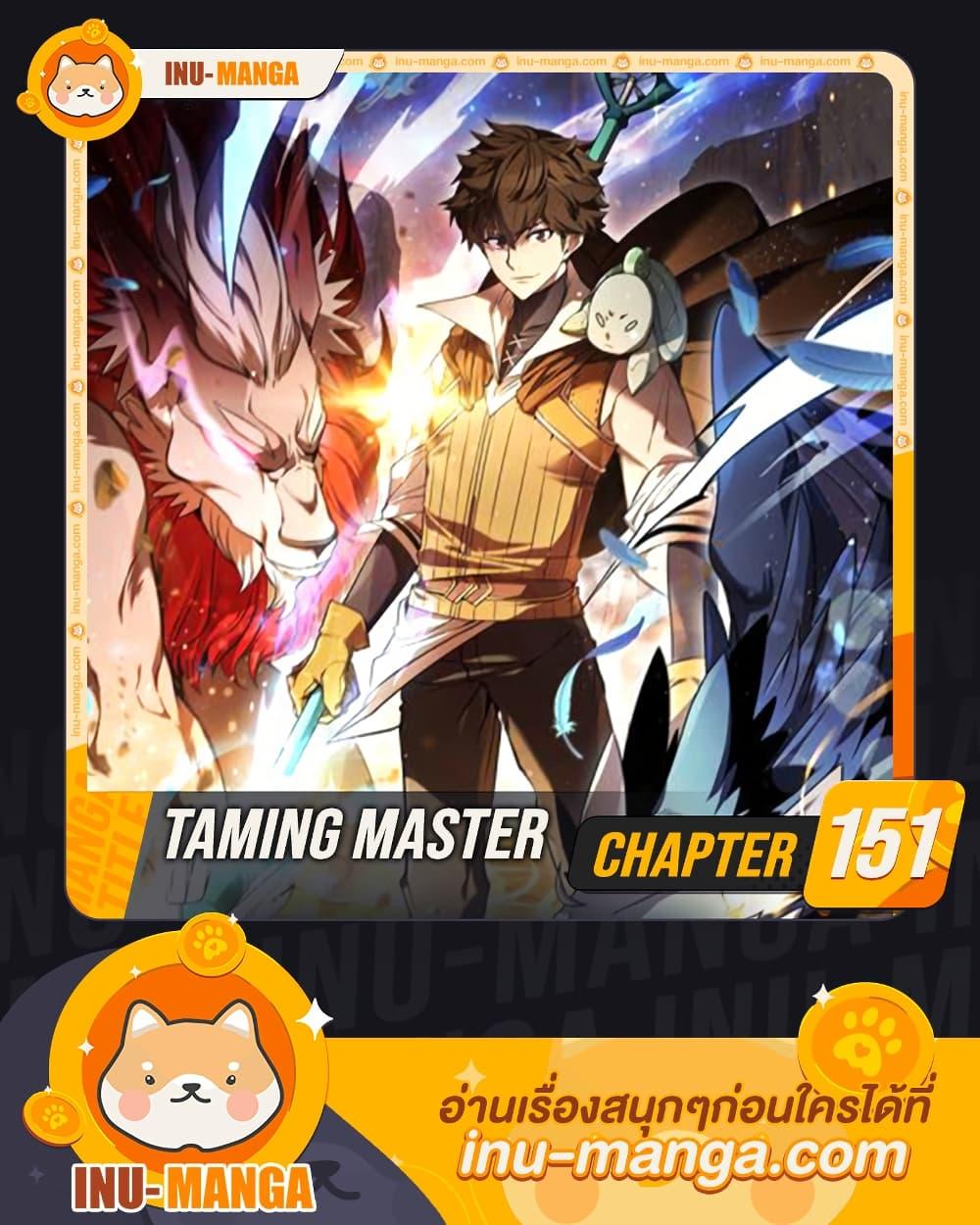 Taming Master-151