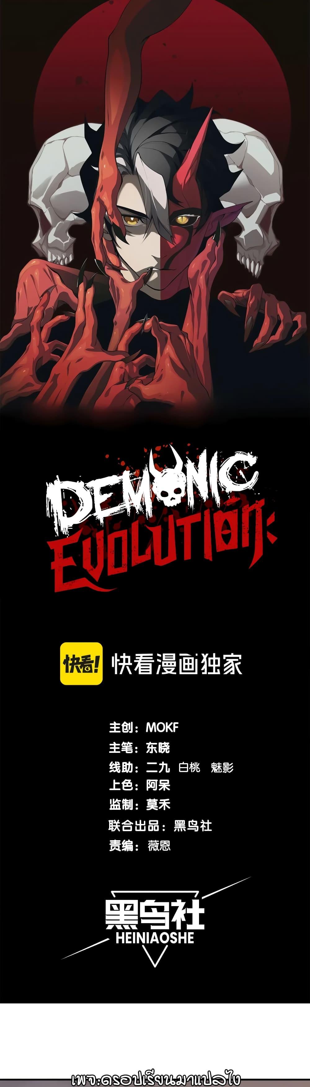 Demonic Evolution-53