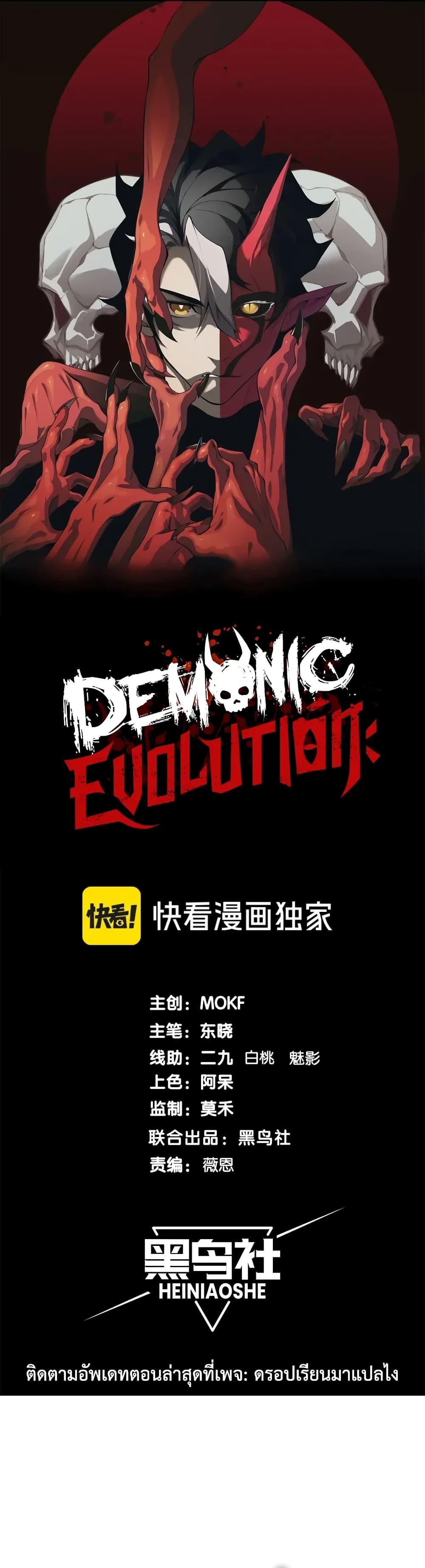 Demonic Evolution-71