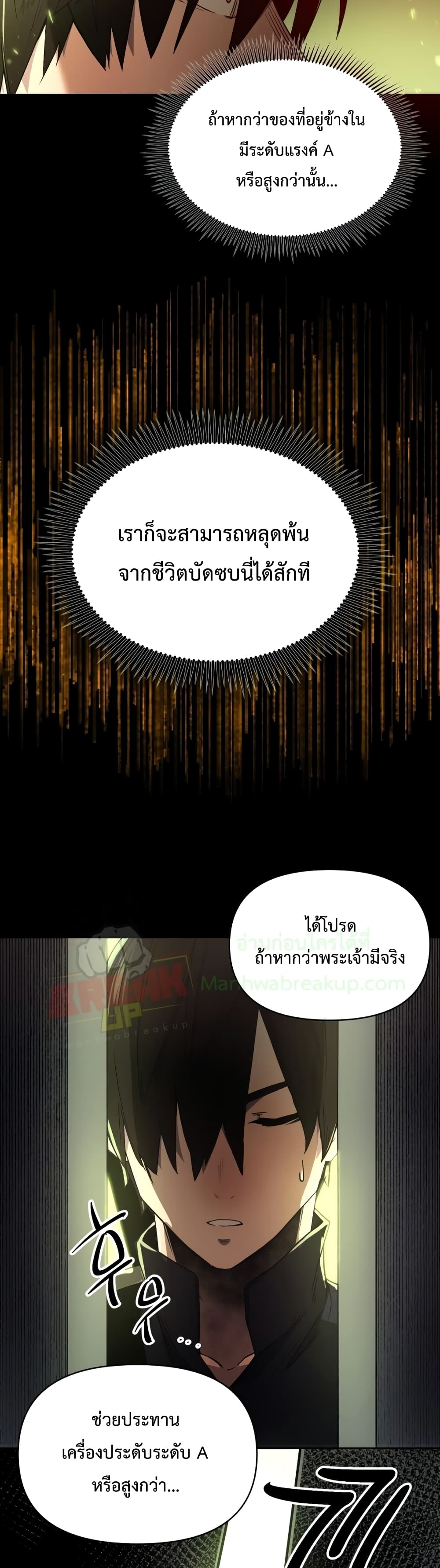 I Obtained a Mythic Item พลิกชะตาคว้าไอเทมระดับเทพ-2