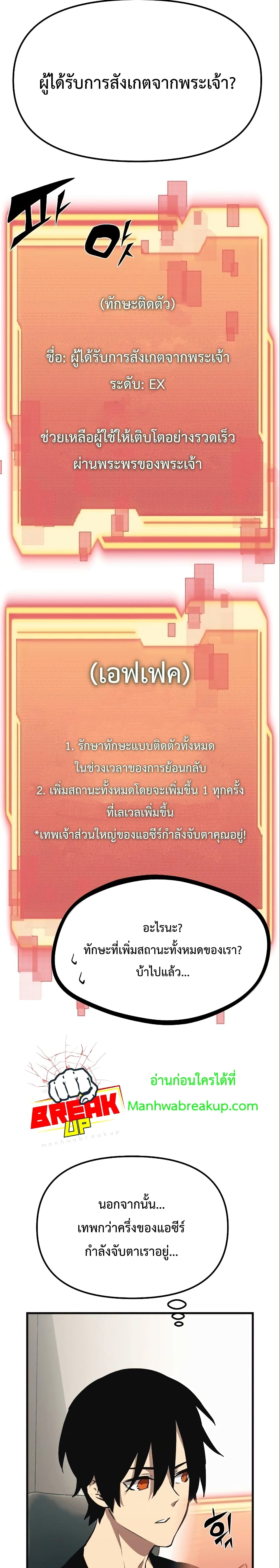 I Obtained a Mythic Item พลิกชะตาคว้าไอเทมระดับเทพ-4