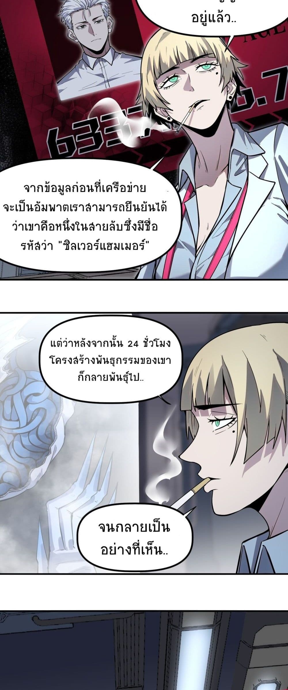 The King of Snow ราชาแห่งหิมะ-12