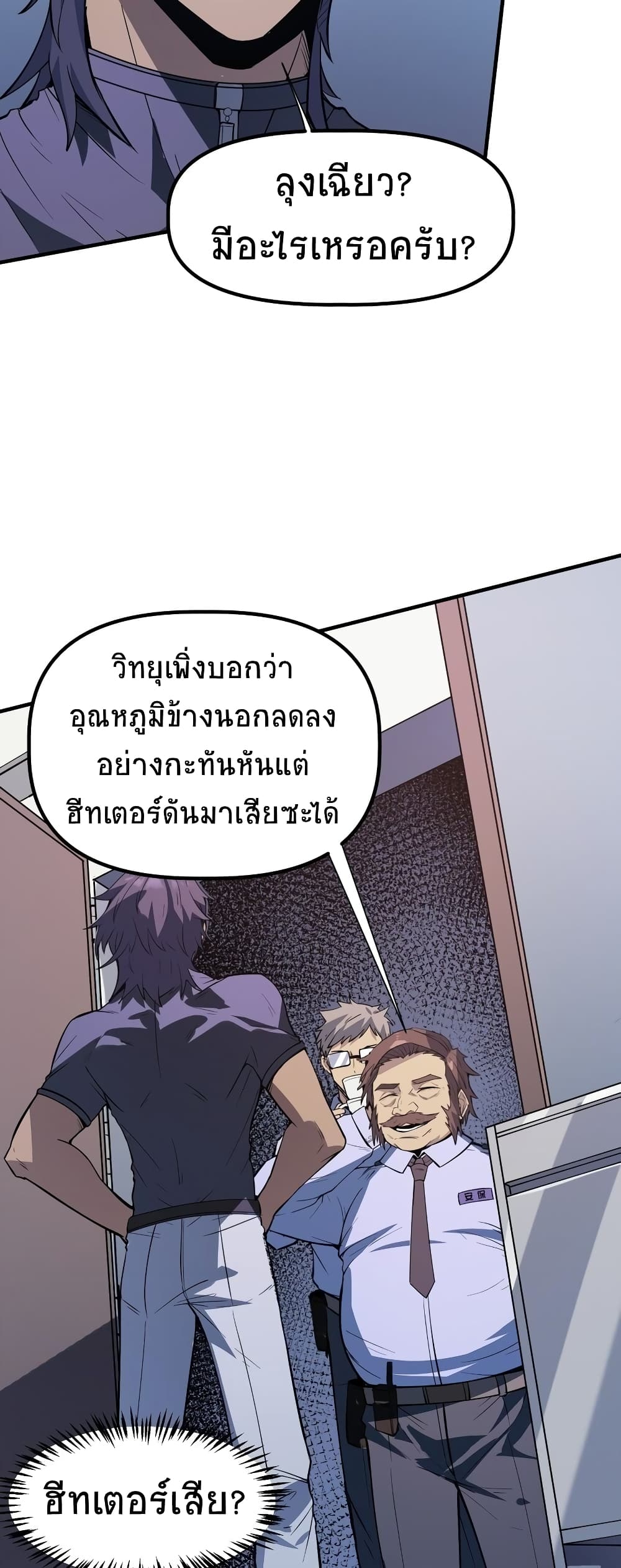 The King of Snow ราชาแห่งหิมะ-4