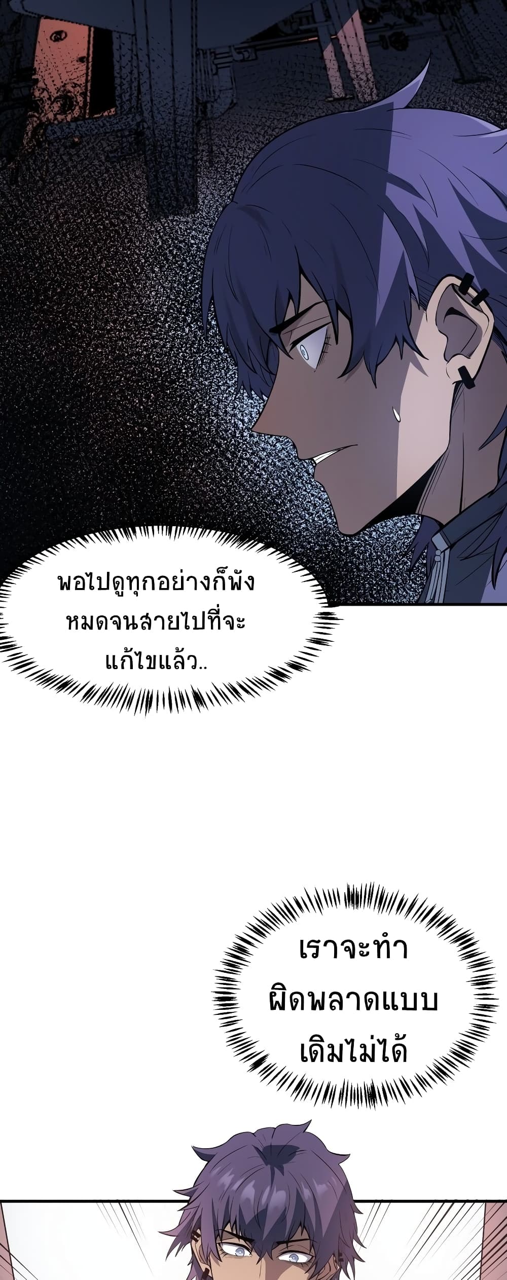 The King of Snow ราชาแห่งหิมะ-4