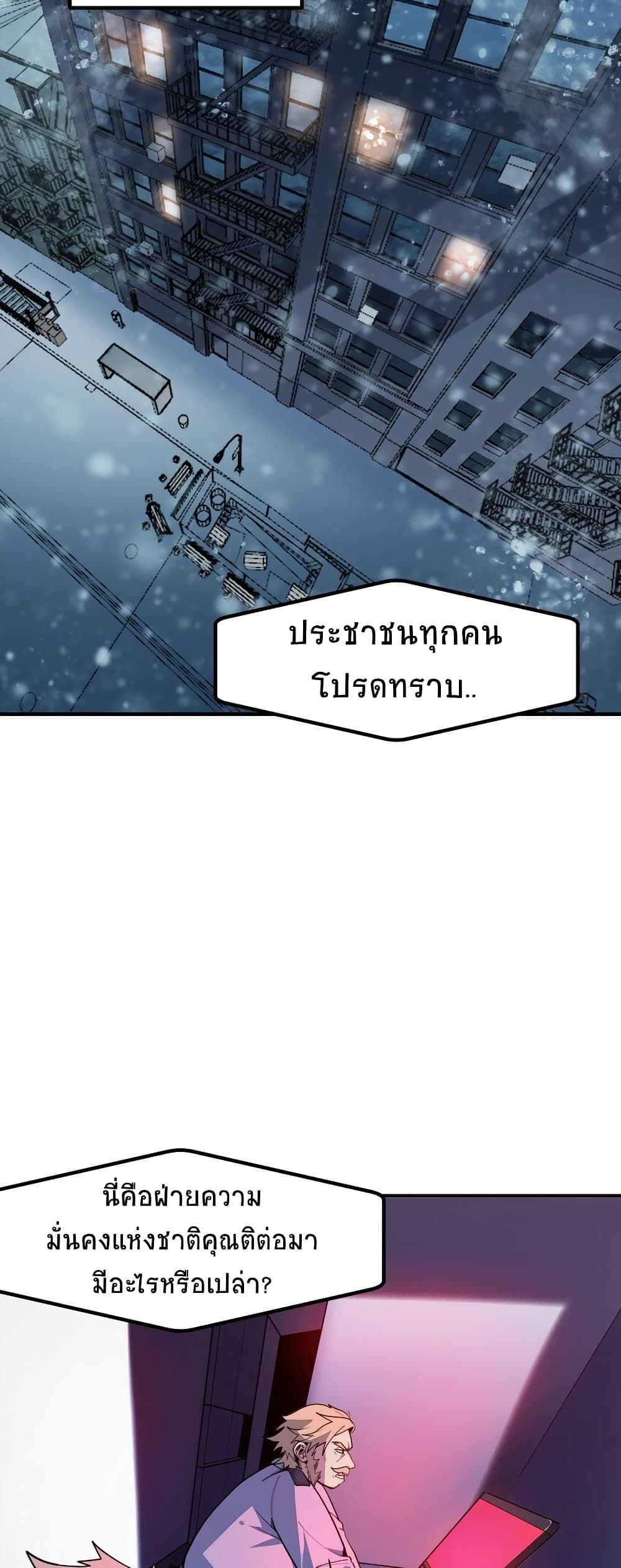 The King of Snow ราชาแห่งหิมะ-4