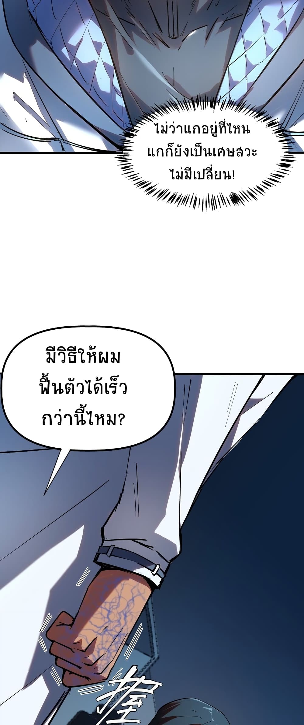 The King of Snow ราชาแห่งหิมะ-7