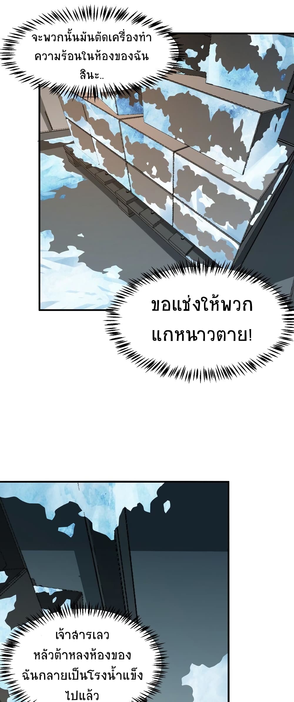 The King of Snow ราชาแห่งหิมะ-7