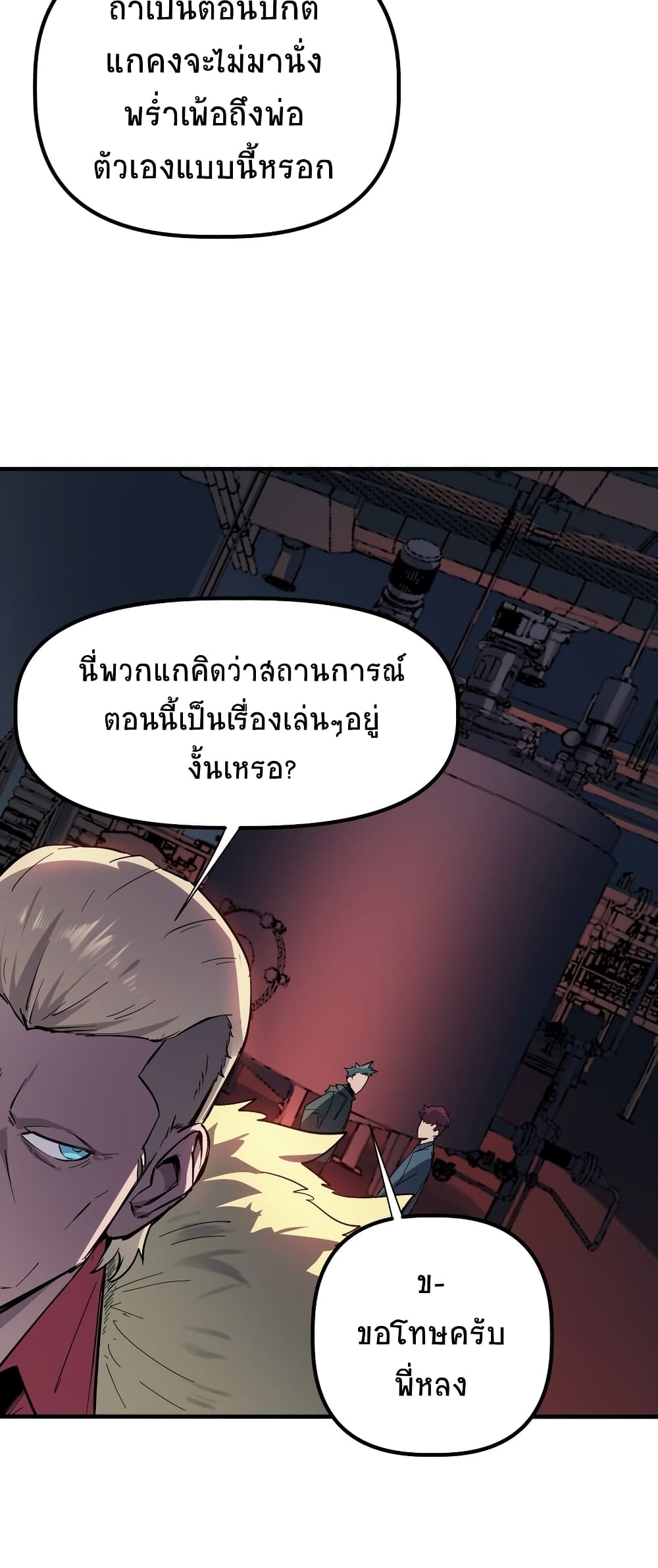 The King of Snow ราชาแห่งหิมะ-7